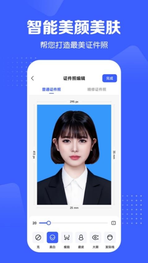证件照智能生成最新版(4)