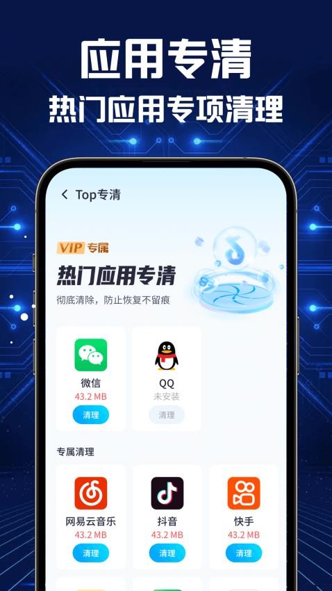 全能速清免费版v5.0.2 3