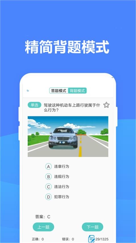 驾考驾照考试模拟器手机版v1.4.5(2)