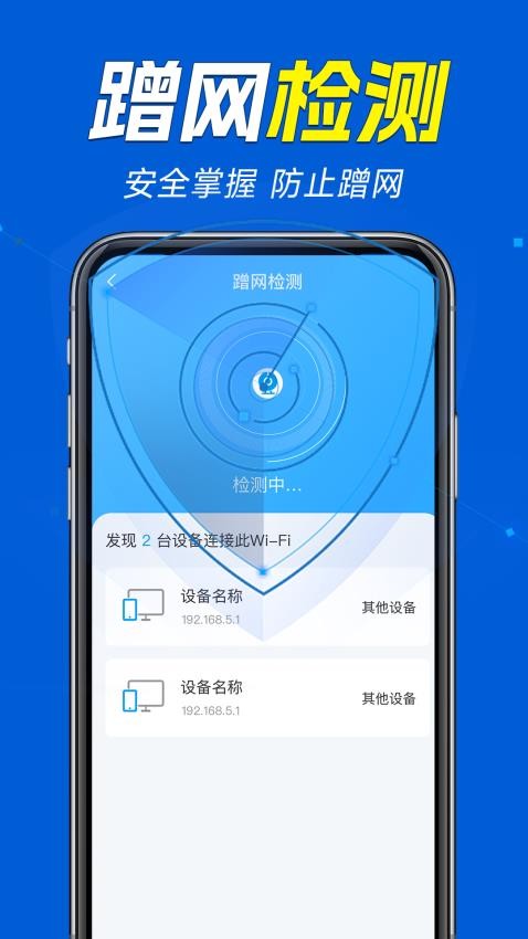 万能WiFi连接大师手机版v1.2.2 2