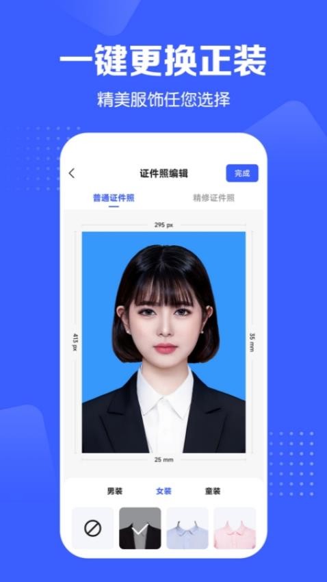 证件照智能生成最新版(5)