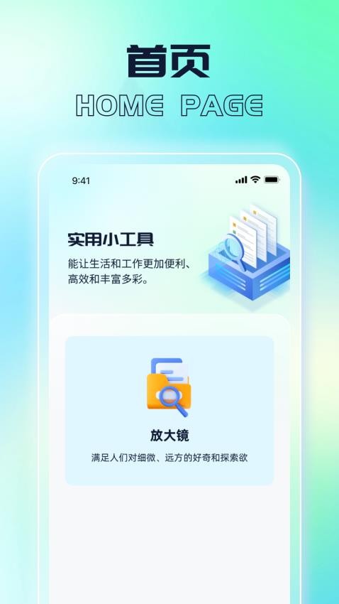 绿色放大镜官方版v1.0.3 1