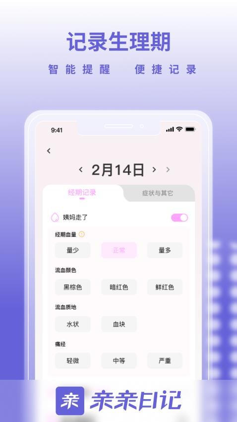 亲亲日记最新版v4.0.1(4)