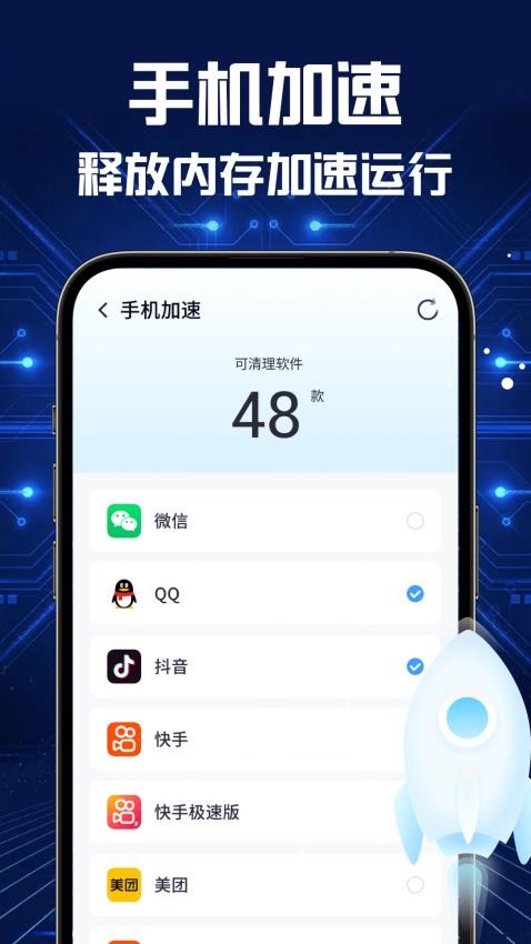 全能速清免费版v5.0.2 2