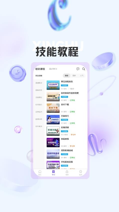 星小狐官网版v1.5.1(3)