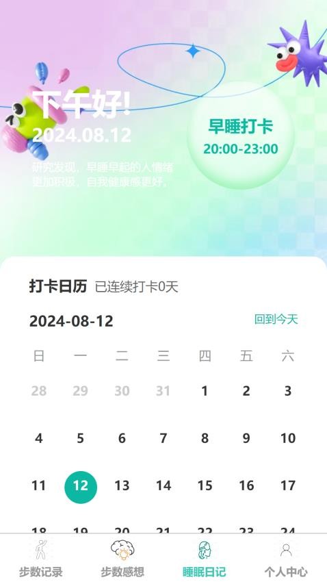 步数日记客户端v1.0.0 3