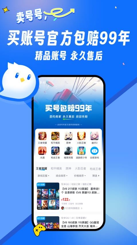 卖号号软件v6.0 4