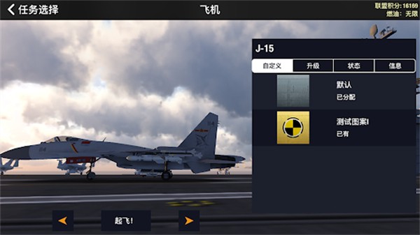 空戰聯盟游戲v6.0.20 3