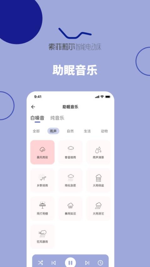 听话的床官网版v2.4.5 4