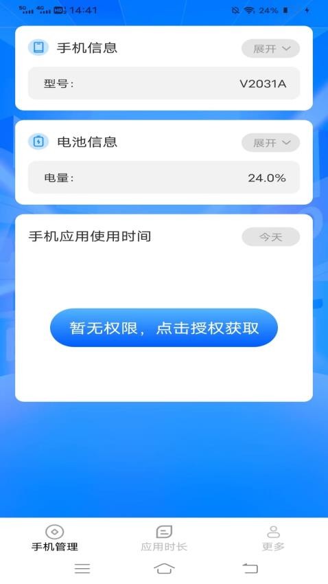 智享时长管家官方版v3.1.9.2 1