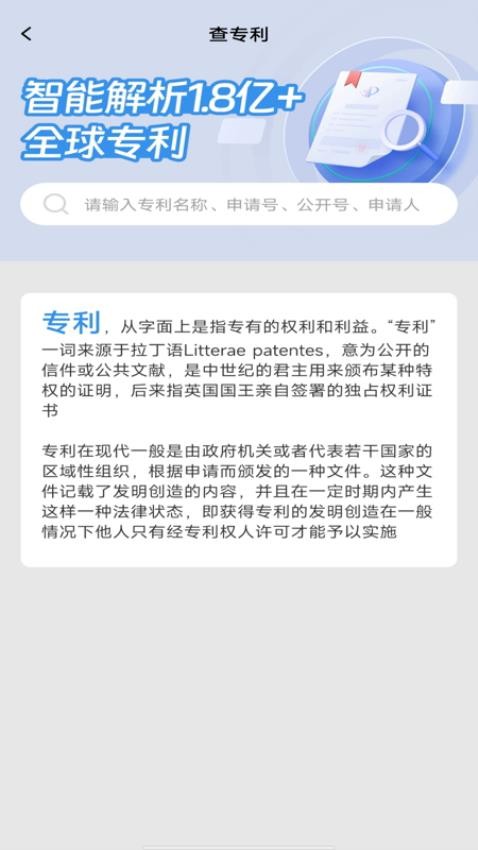 企业信息查询助手官网版v1.0.0 2