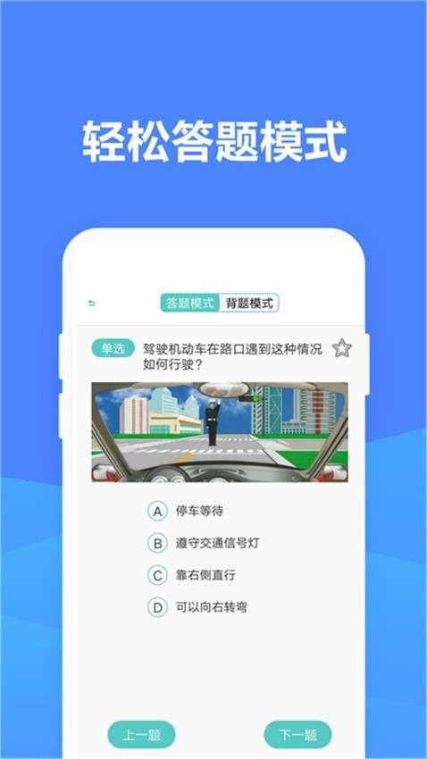 驾考驾照考试模拟器手机版v1.4.5(3)