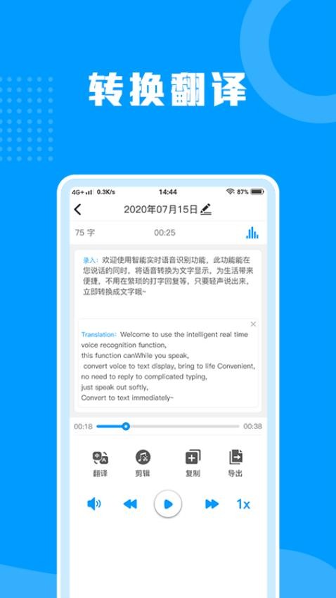 语音转文字助手免费版v1.7.3 3