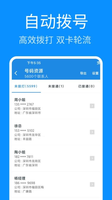 快速拨号最新版(1)