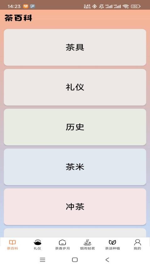 茶话百科最新版v1.0.1 5