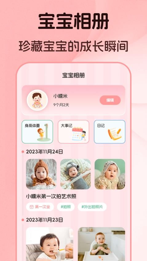 婴儿语言翻译器Appv3.0.105.3105 4