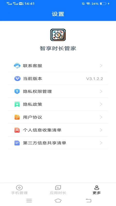 智享时长管家官方版v3.1.9.2 3