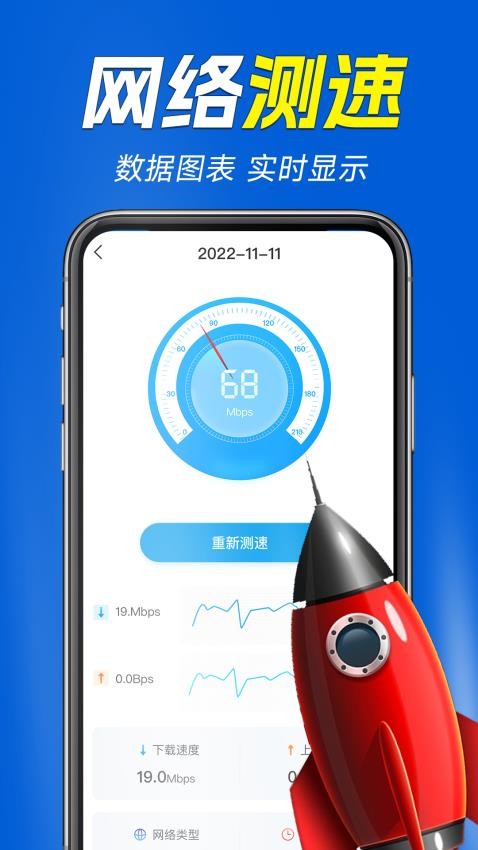 万能WiFi连接大师手机版v1.2.0 4