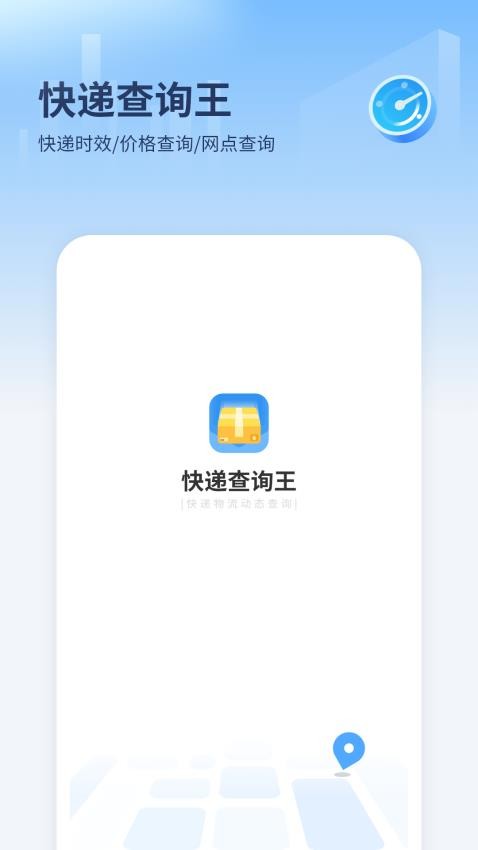 快递查询王官方版v1.5(2)