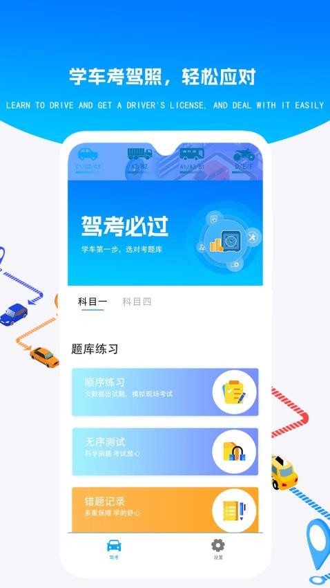 疯狂考驾照APP免费版
