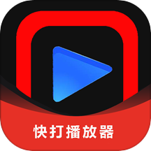 快打播放器官网版 v1.0.1