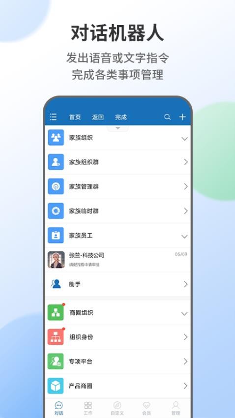 智能人app官方版v2.0.29(5)