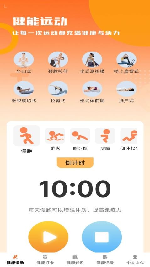 健能滿滿手機版v1.0.0 3