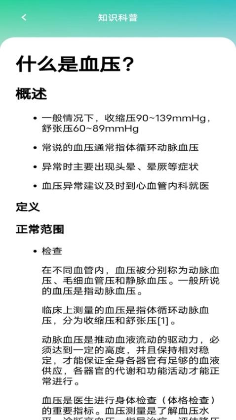 手机血压血糖检测最新版v1.0.0 1