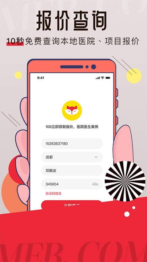 美呗严选测评官方版v8.3.2(4)