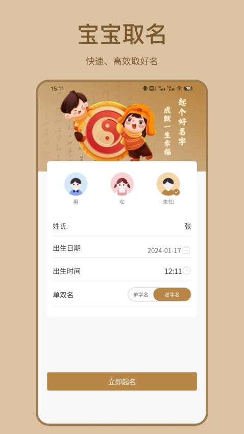 起名解名App