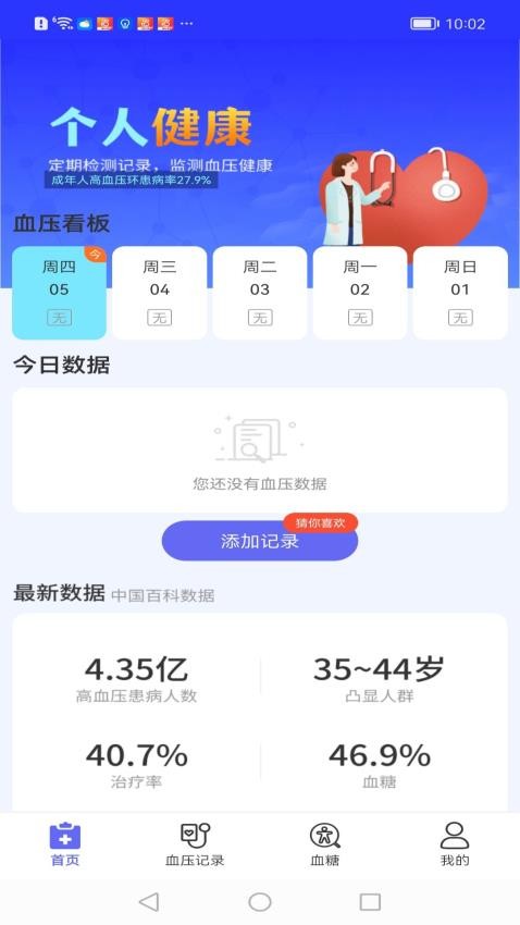 血压血糖护卫最新版v1.0.4.01K 3