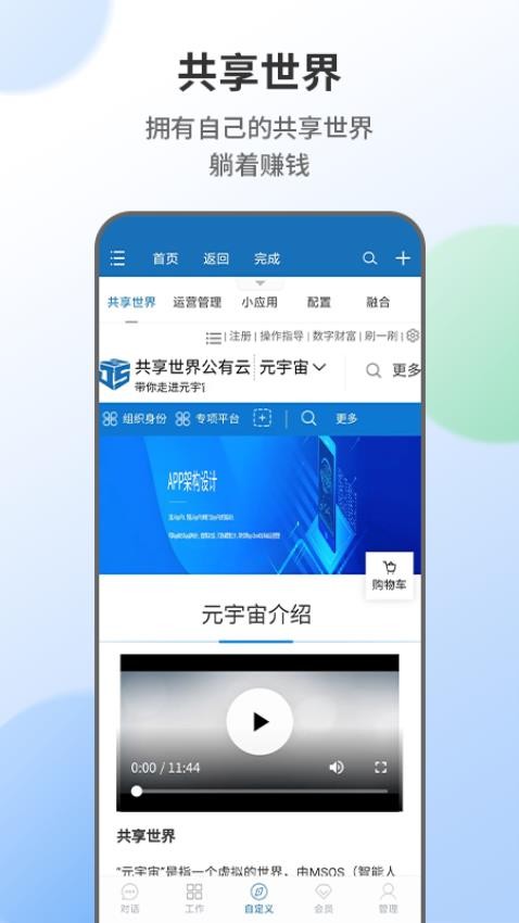 智能人app官方版v2.0.29(2)