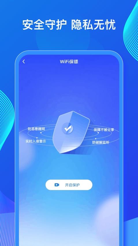 WiFi万能密钥最新版v1.0.0 2