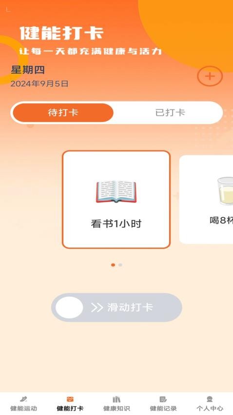 健能满满手机版v1.0.0(2)