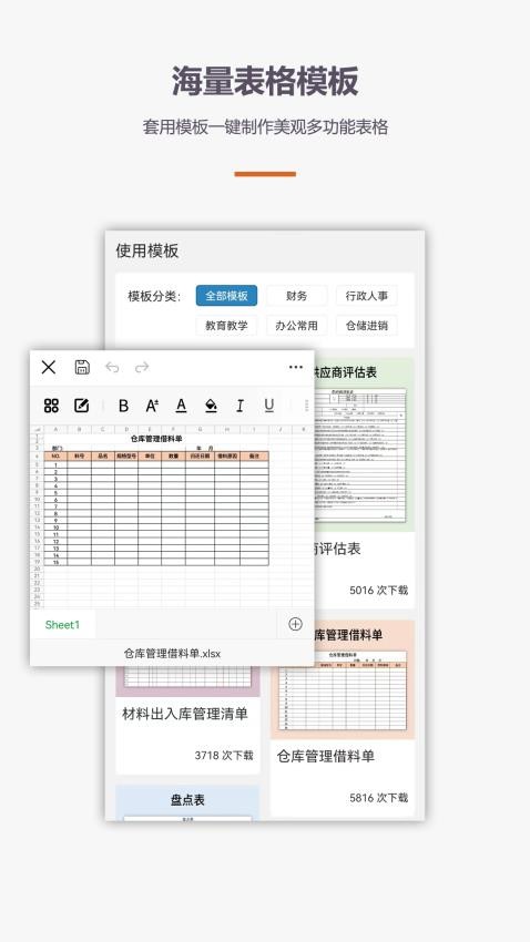 XLSX表格制作手机版(2)