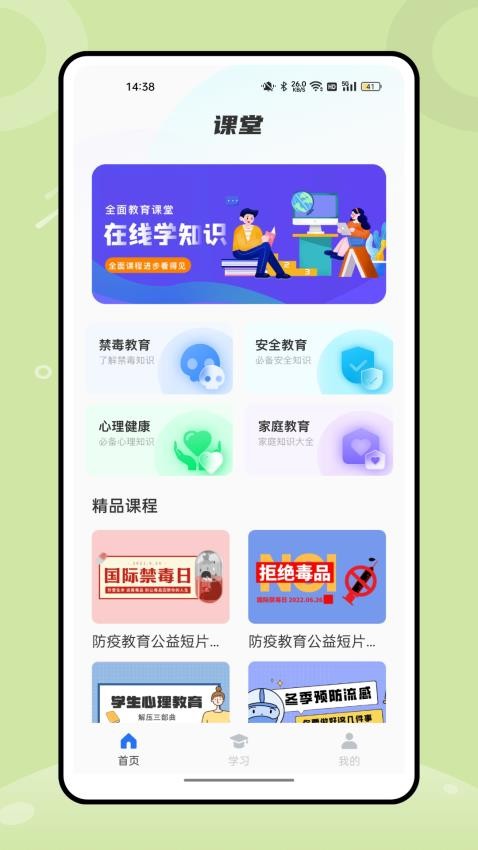 七彩课堂官网版v1.0.4(3)