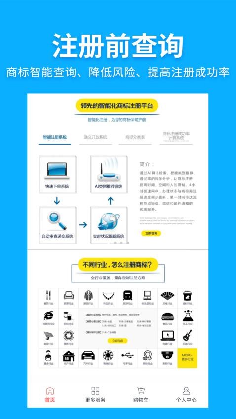 商标网官方版(3)