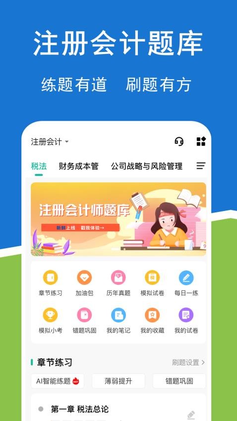 注册会计师练题狗最新版v3.1.0.0(4)