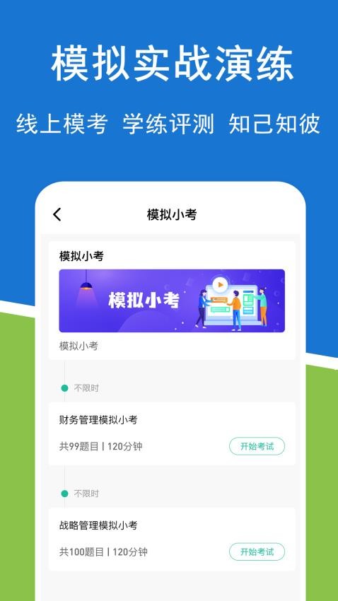 注册会计师练题狗最新版v3.1.0.0(1)