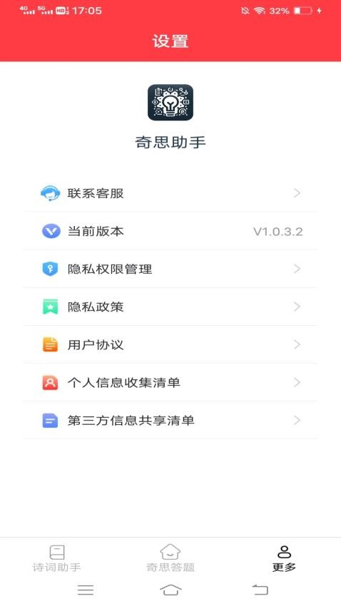 奇思助手最新版v1.1.5.2(1)