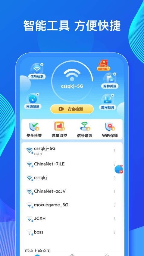 WiFi万能密钥最新版