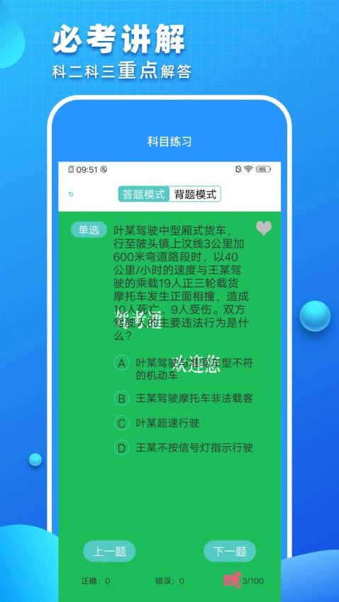 驾考驾照考试官方版v18.0.3(2)