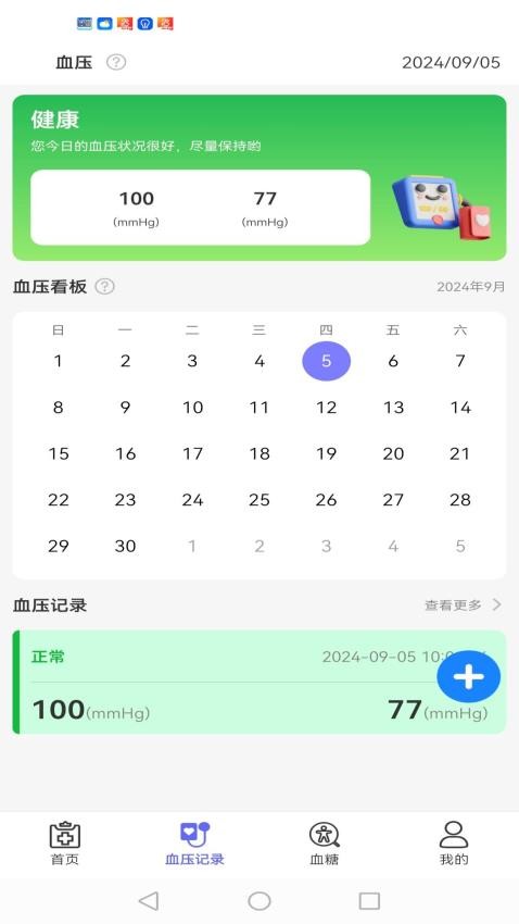 血压血糖护卫最新版v1.0.0.01 2