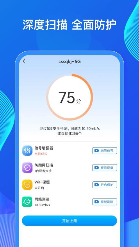 WiFi万能密钥最新版v1.0.0 1