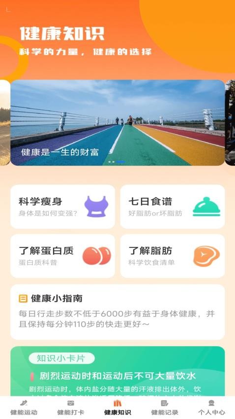 健能满满手机版v1.0.0(4)