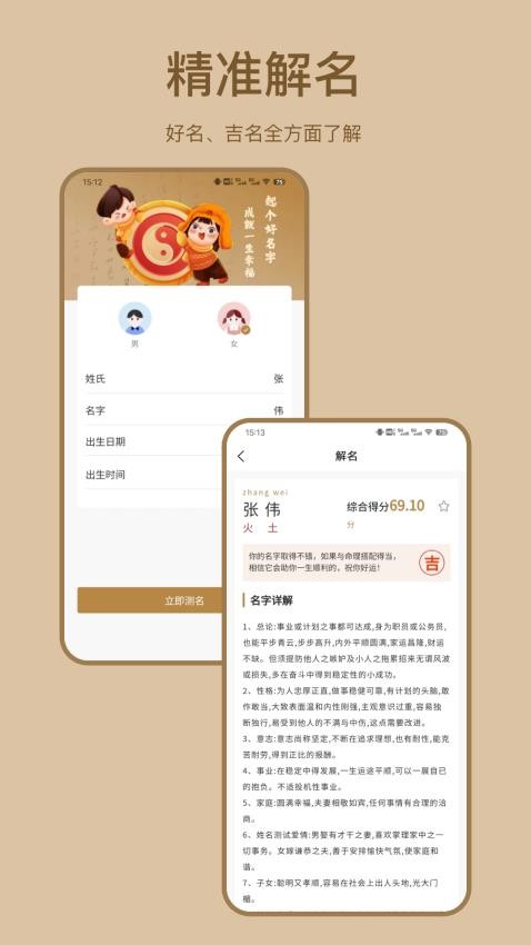 起名解名Appv3.0.4 2