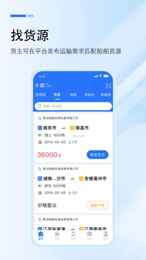 工船宝免费版v1.5.2 1