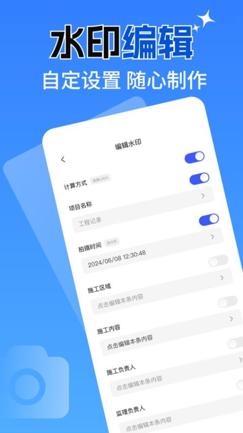 水印相机免费拍照打卡手机版v1.0.0(1)