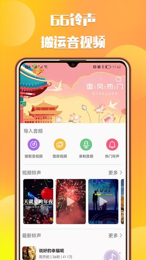 66铃声APP免费版