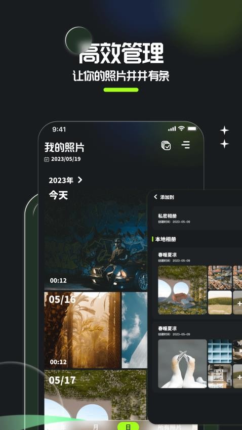 相册整理大师最新版